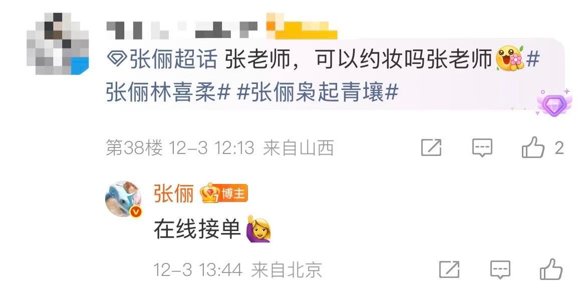 张俪在线接单张俪这我是真心动了！宠粉这块儿除了姐还有谁，对粉丝的要求有求必应