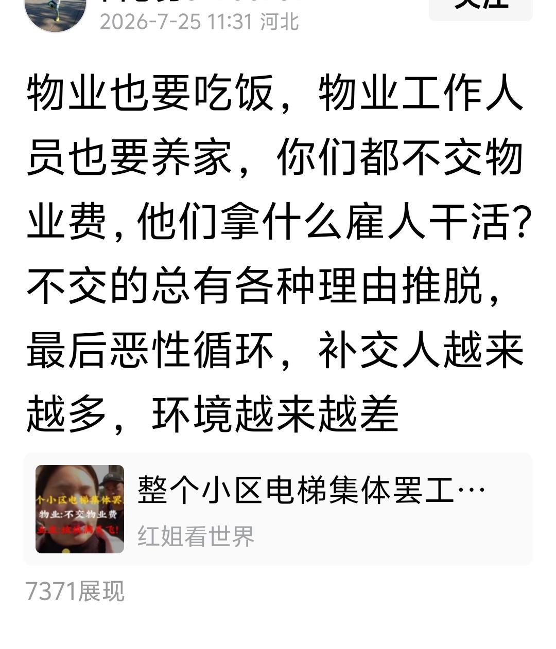 物业也要吃饭，物业工作人员也要养家，你们都不交物业费，他们拿什么雇人干活？回