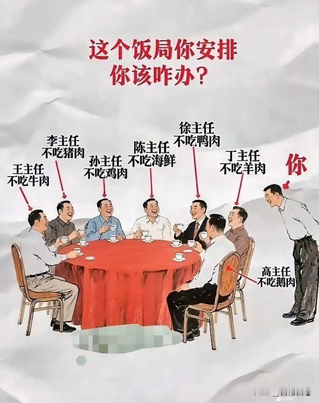 爱因斯坦来了都不会安排这个饭局，实在太难了！