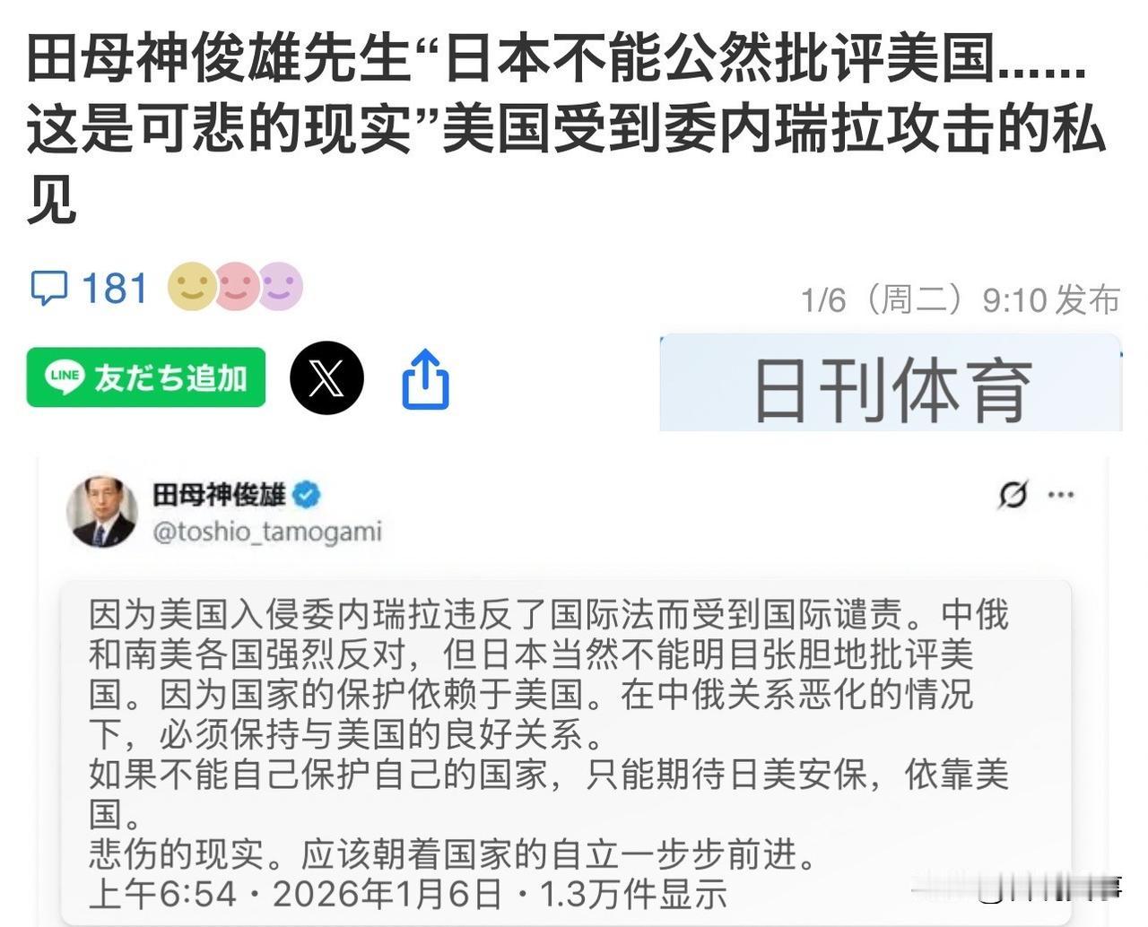 急眼了！日本前高官表态！日本前航空幕僚长田母神俊雄6日在社交媒体发文明确指出，