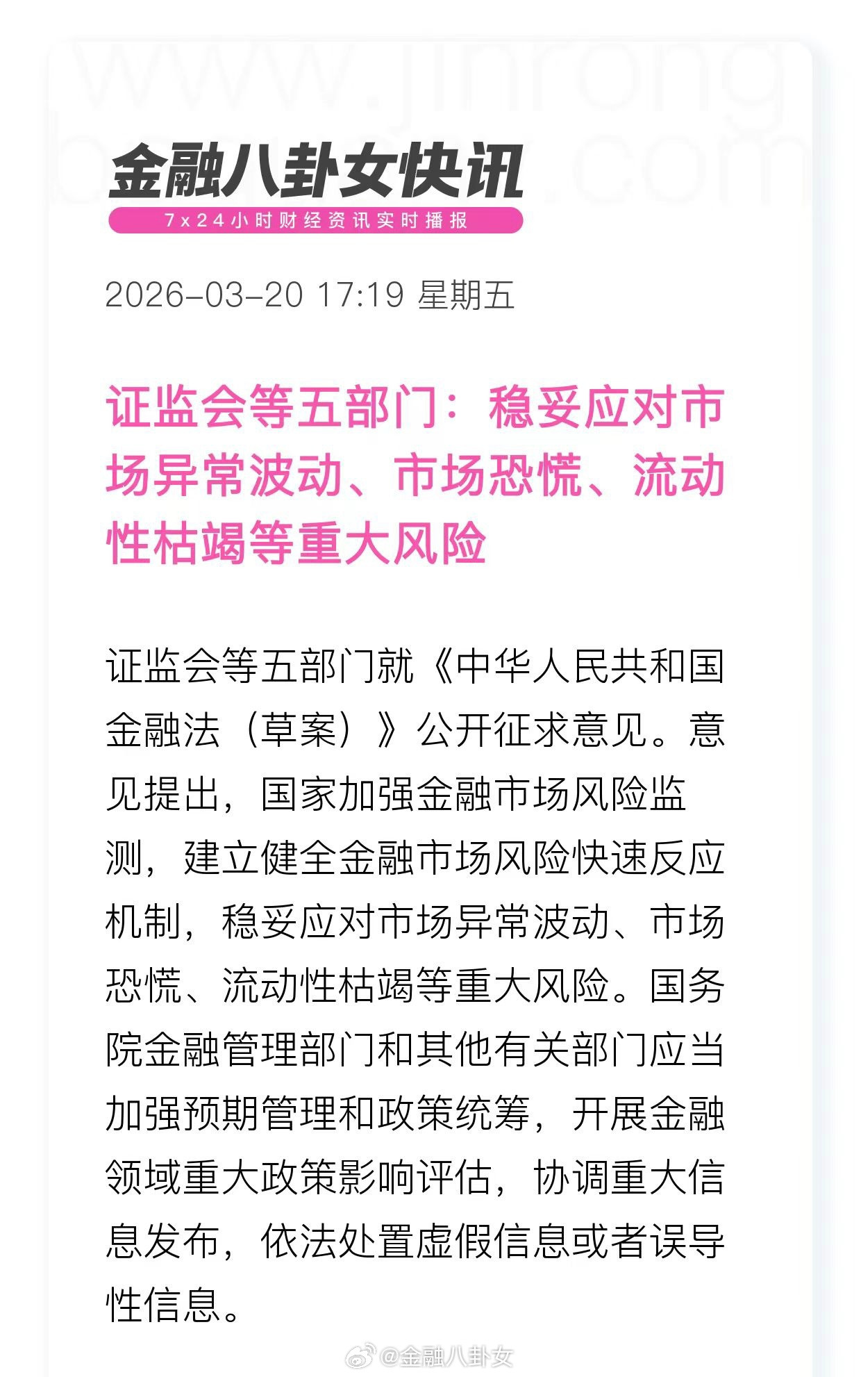 证监会等五部门：稳妥应对市场异常波动、市场恐慌、流动性枯竭等重大风险