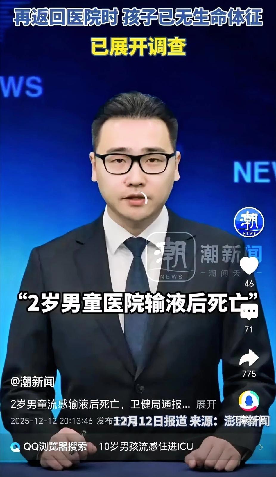 体弱之人⚠️该自己学医了！为了孩子昨天2岁男童甲流死亡！输完液孩子不舒服，父