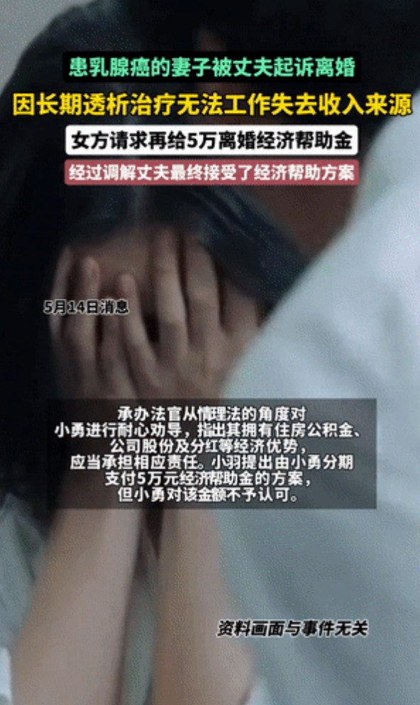 良心何在？广西，一女子身患乳腺癌后，丈夫要闹着离婚，女子因没有收入来源，便希望丈