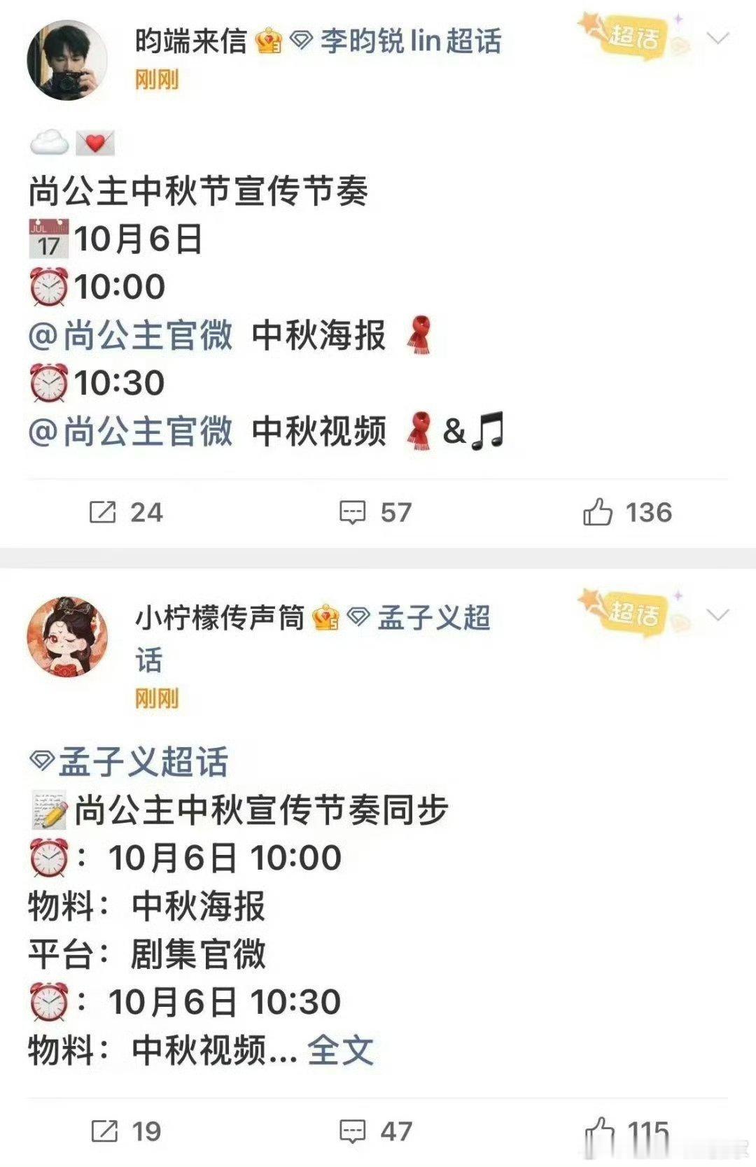 孟子义李昀锐尚公主中秋物料马上要来了现在他们俩直接同步到一致这么神速了