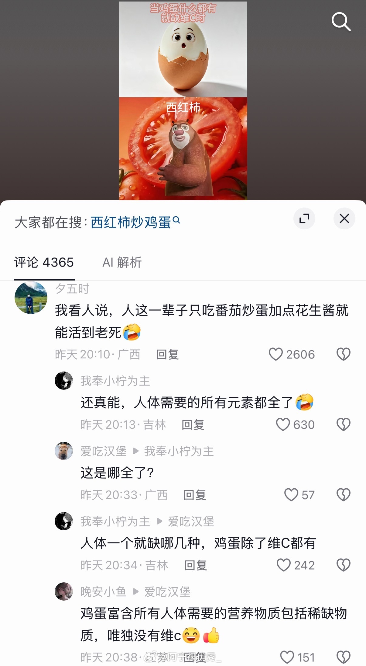 西红柿鸡蛋还是太权威了​​​