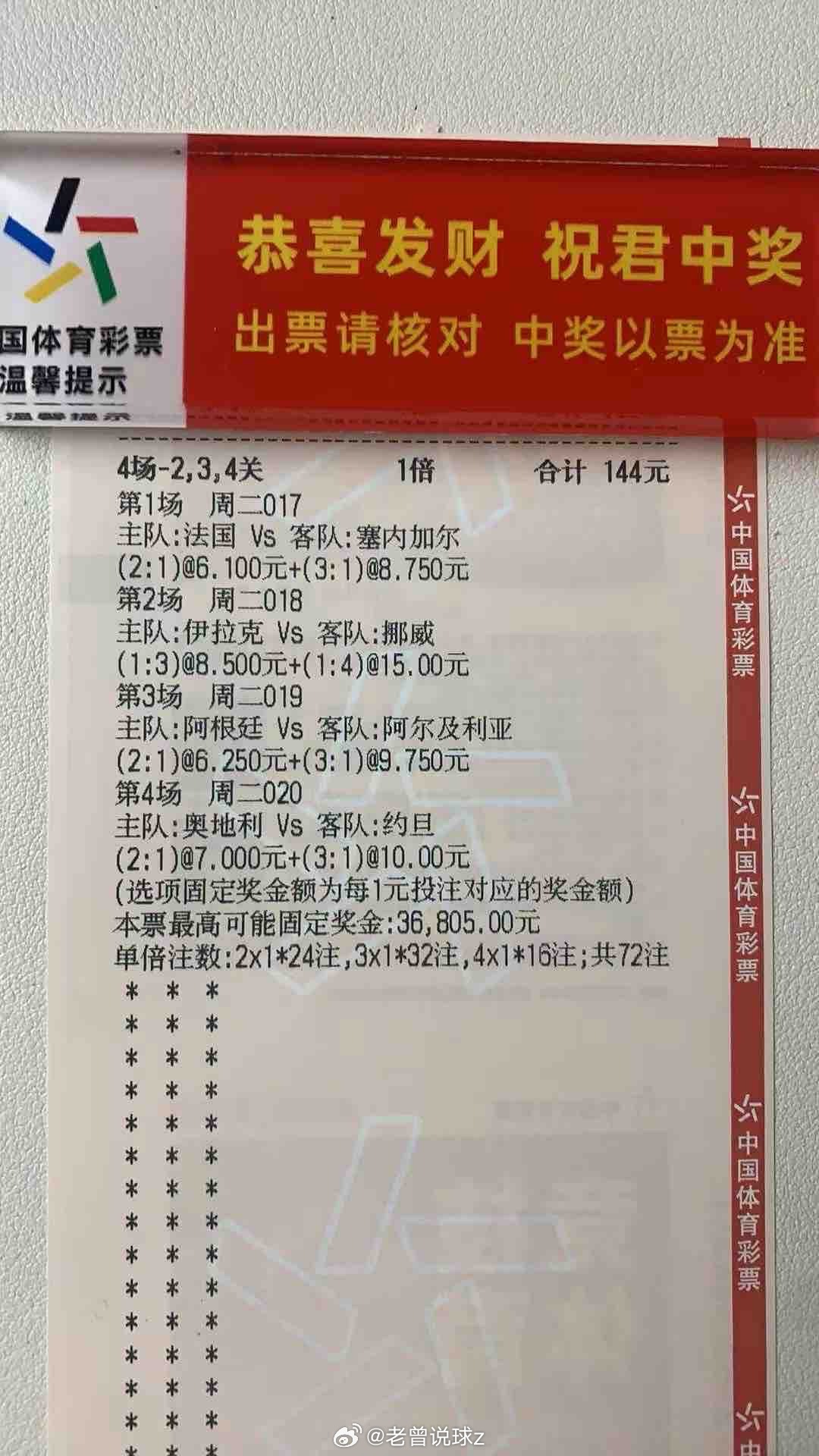 恭喜这位兄弟比分成功拿下！！！