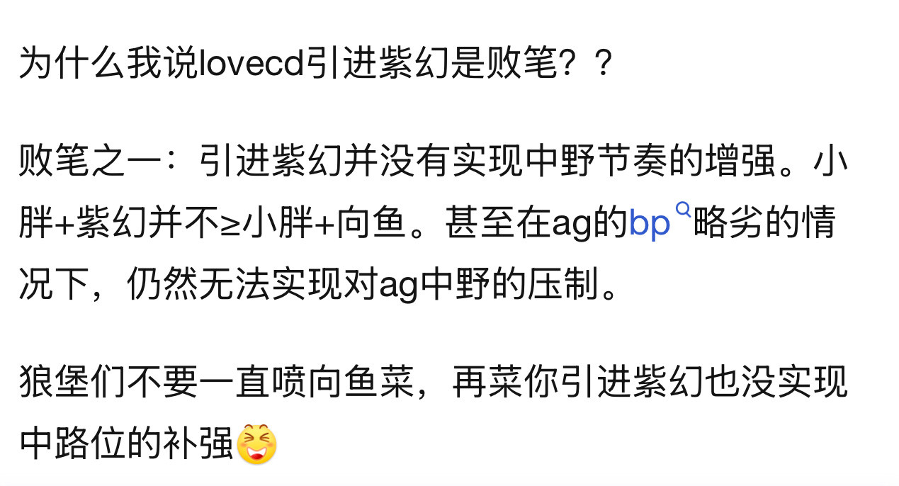 KPLk吧热议狼队引进紫幻就是最大败笔，更是lovecd企图揽权的垫脚石狼队引