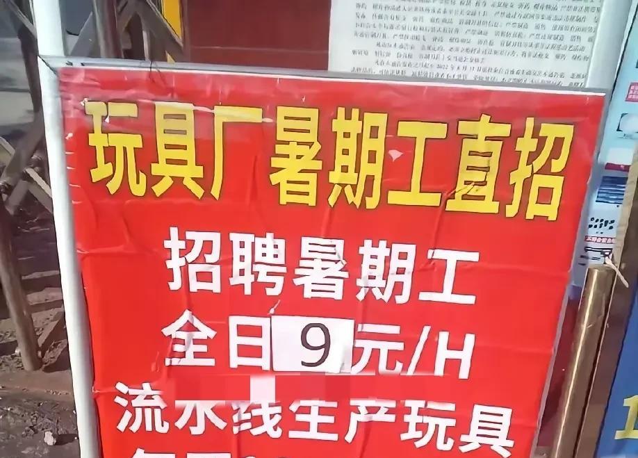 看看吧！父母都让自己的孩子做暑假工，父母难道没有体验过生活酸苦吗？某些玩具厂，电