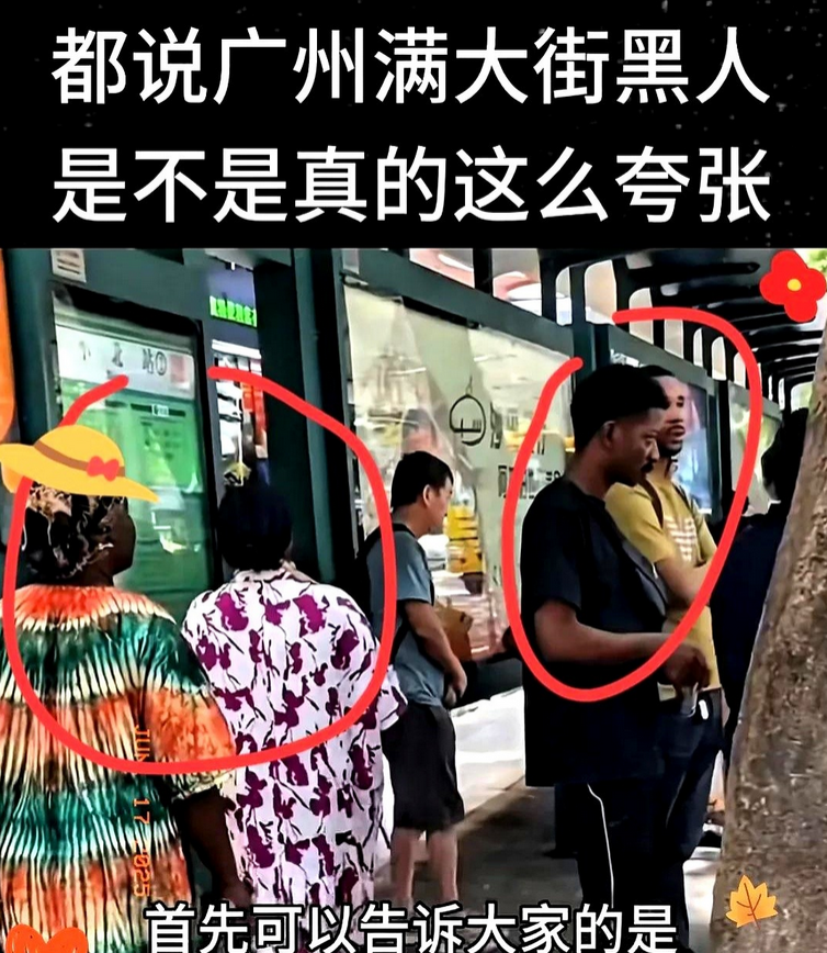 广州近几日因为黑人想定居的问题上很火！说白了，教育资源就这么多，本地家长最怕