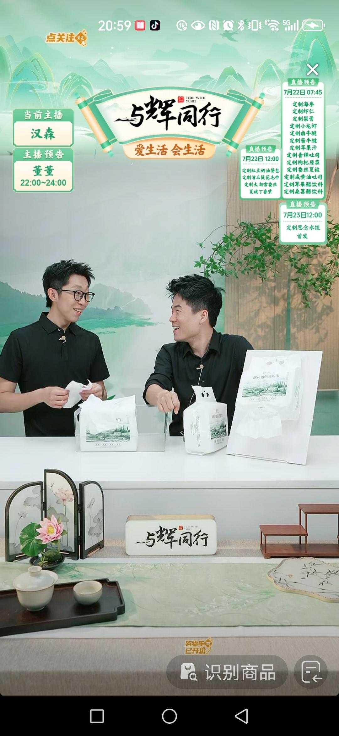 20点58分，守店的惊喜，宇辉来直播间了。[呲牙笑]汉森讲洗脸巾，宇辉笑着说：