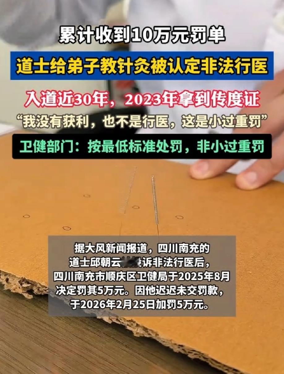 冤不冤？四川南充，一道士给几个俗家弟子教针灸，不慎导致其中一名弟子休克，结果遭到