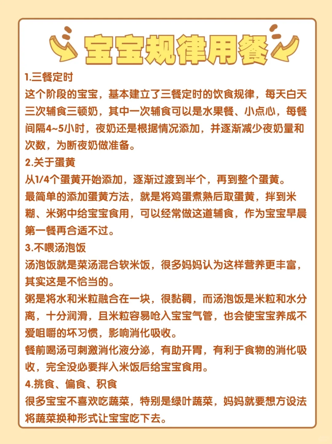 培养宝宝规律用餐，超贴心一周辅食餐