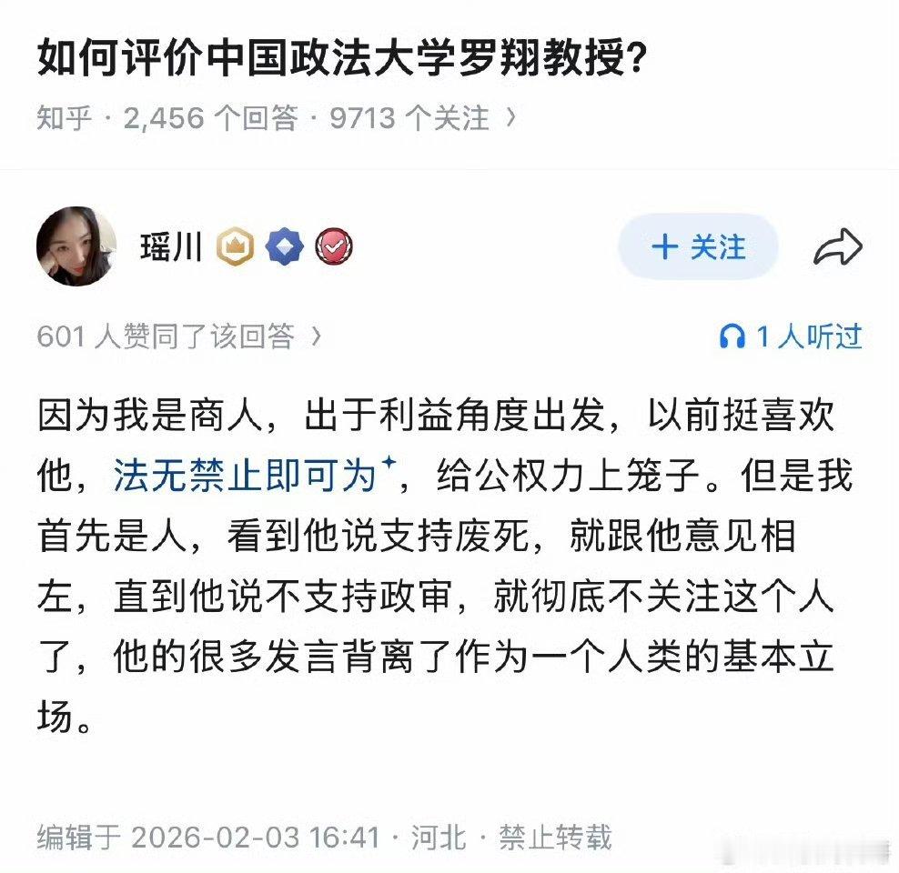 商人从利益到立场的转变，只因罗翔教授的废死与反政审言论，便彻底粉转黑。