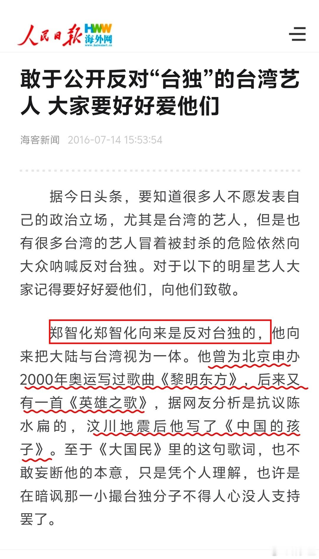 有一说一,郑智化这次有不当之处,但他真不是独,相反,是一直挺红的。经常喷台D,把