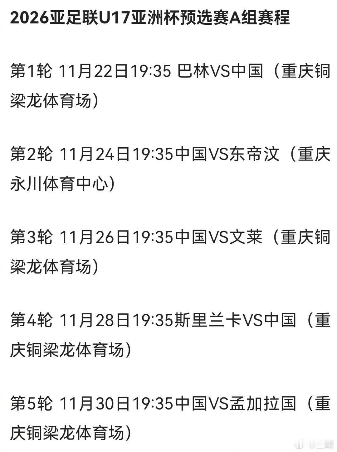 这个分组，出了巴林可能费点劲，中国U17国少应该是砍瓜切菜。净胜球可以奔50个去