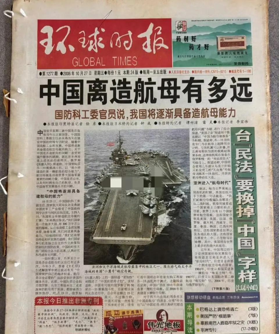 谁敢想，环球时报发完这篇文章后，不到20年中国已经下水三艘航母。辽宁舰入列前，