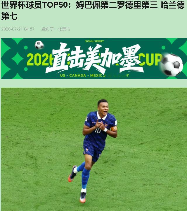 看完TA这排名，气笑了。罗德里排第三。世界杯冠军，决赛让阿根廷全场零射门，7