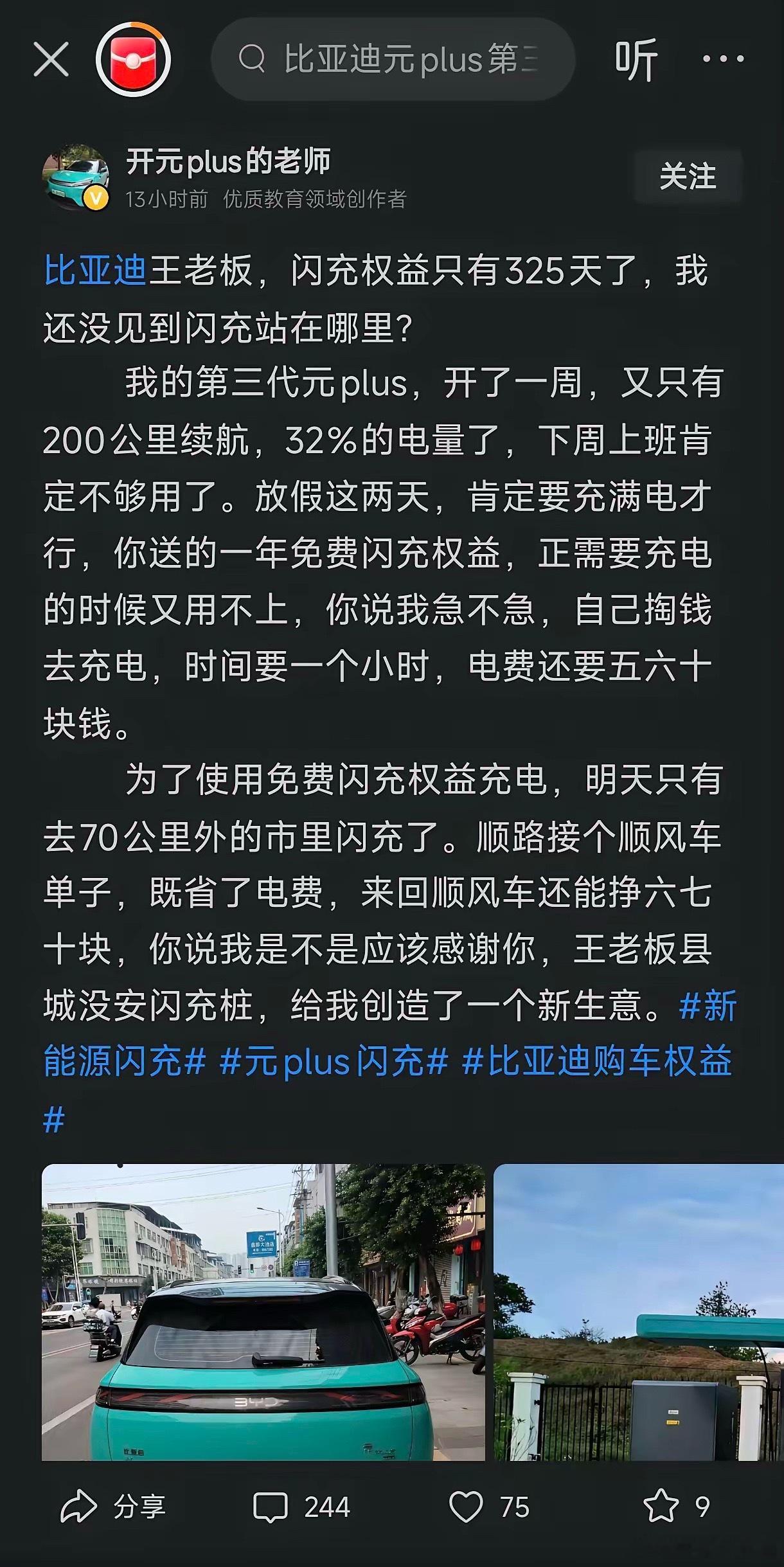 比亚迪研发的兆瓦闪充技术现在开始遭到用户反噬了。有用户买了比亚迪的车之后，厂家赠