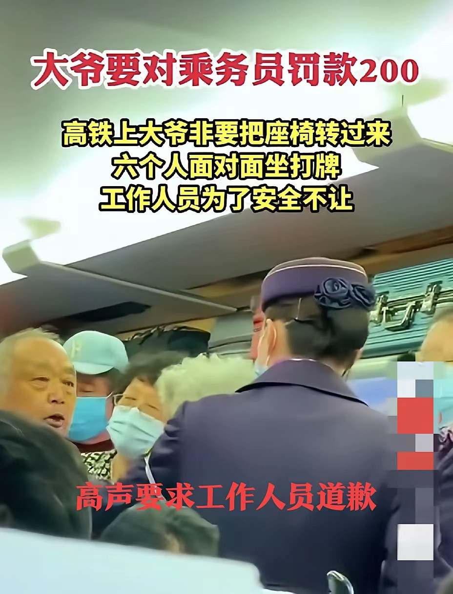 高铁“牌桌”闹剧：当“巨婴”变老，谁来为公共秩序买单？高铁车厢里，一位老先生拍案而起，怒发冲冠，指着