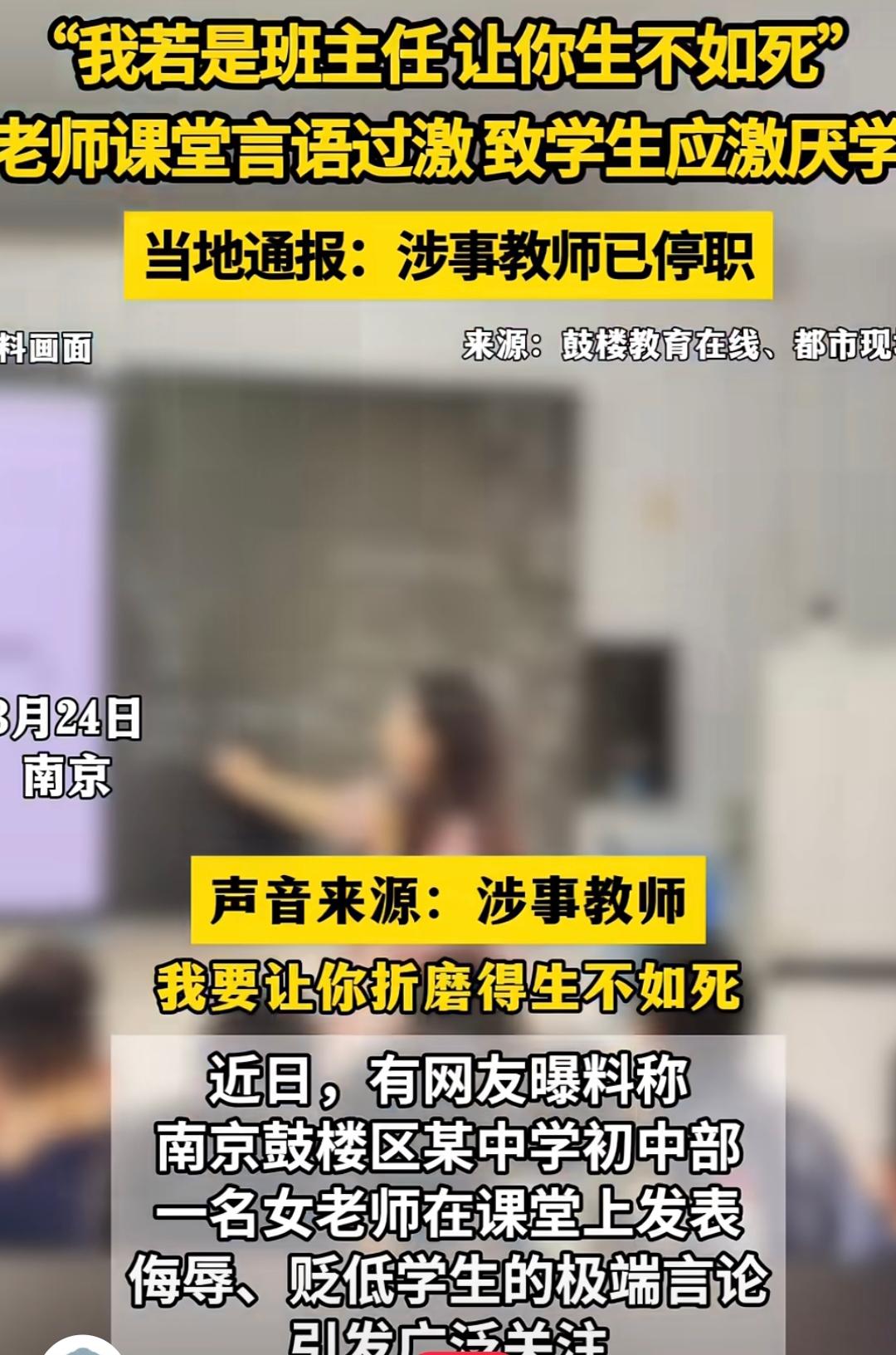 南京一教师因课堂言语被停职，舆论一边倒指责教师师德失范，可我只看到了老师无力的声