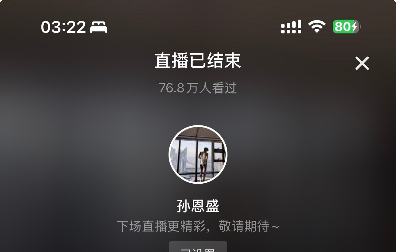 晚安​​​