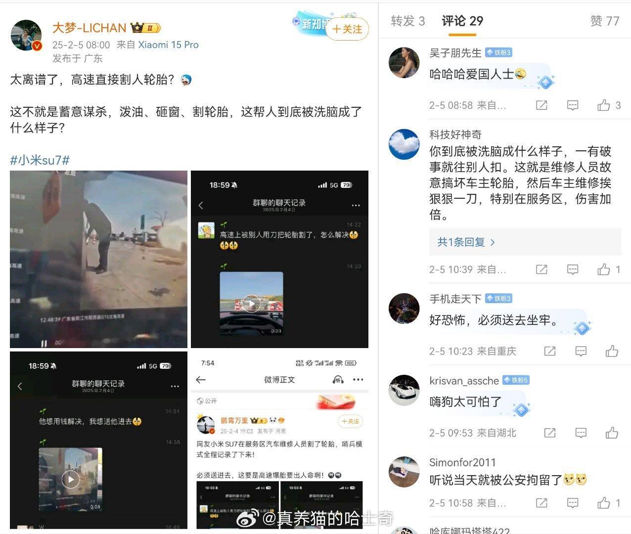 KML是这样的，小米SU7明明是汽修人员割胎非要阴测测的暗示是被洗脑了，下面就爱