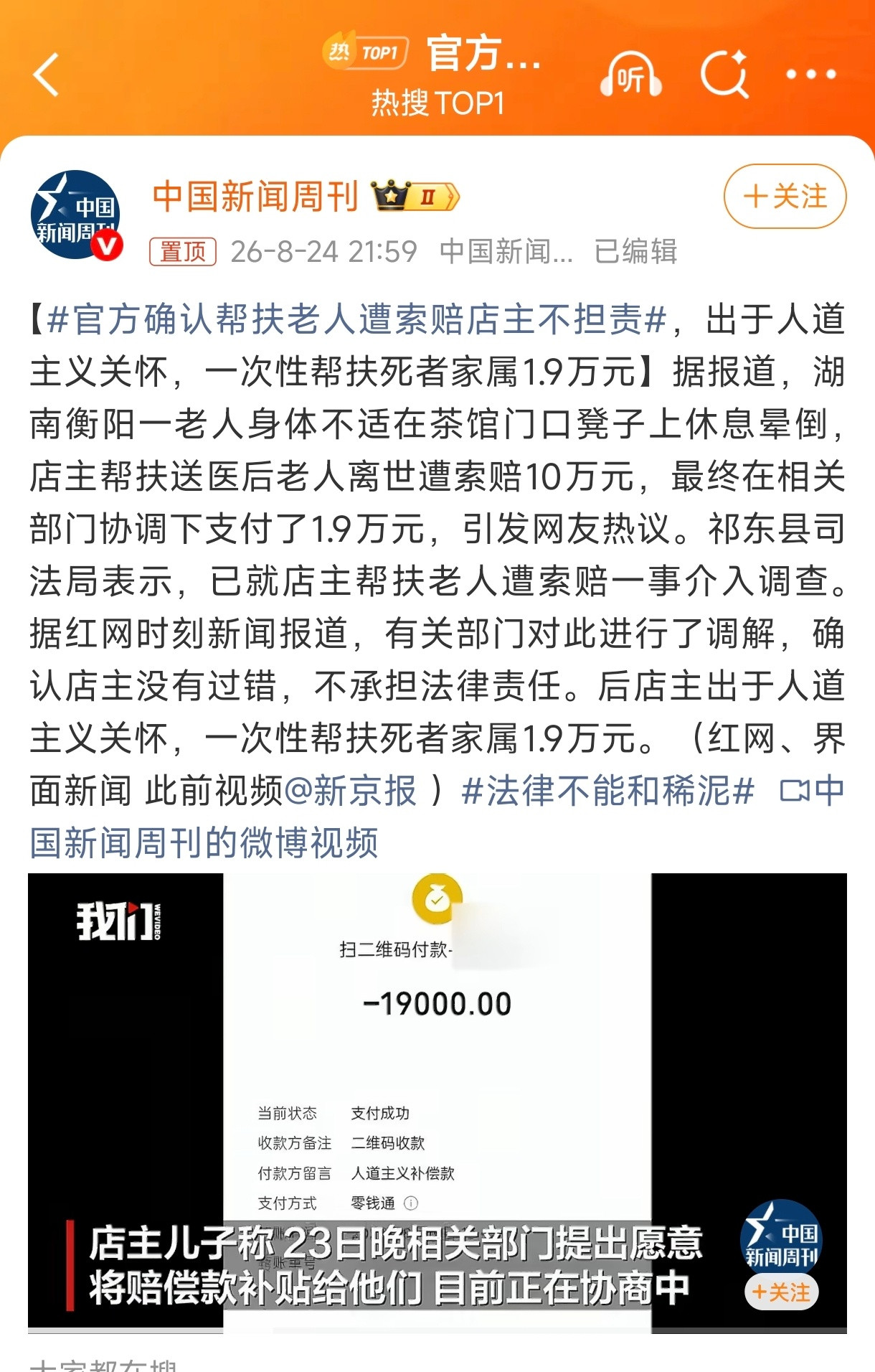 只能说商家是大好人，还赔了1.9万！但这死者家属明显就是敲诈勒索，这1.9万必须