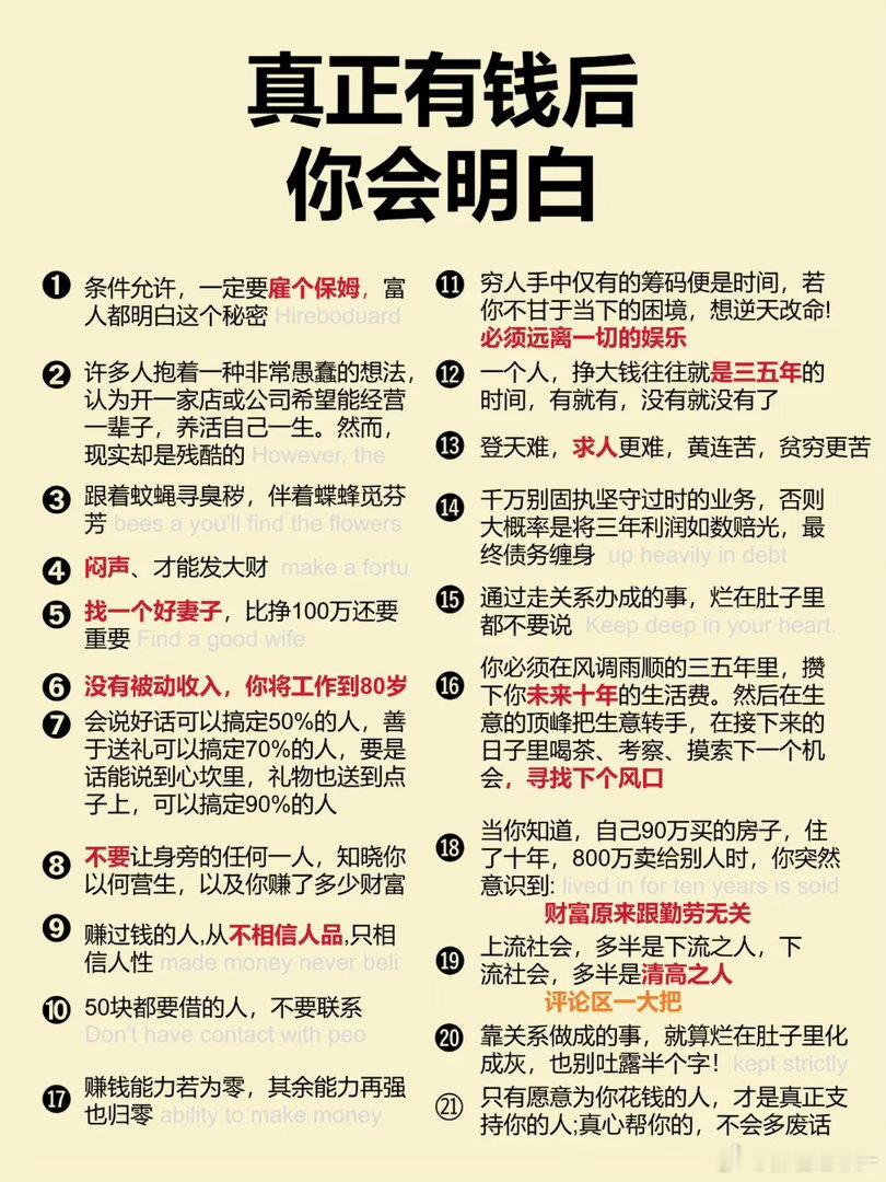 看透人性是生存智慧