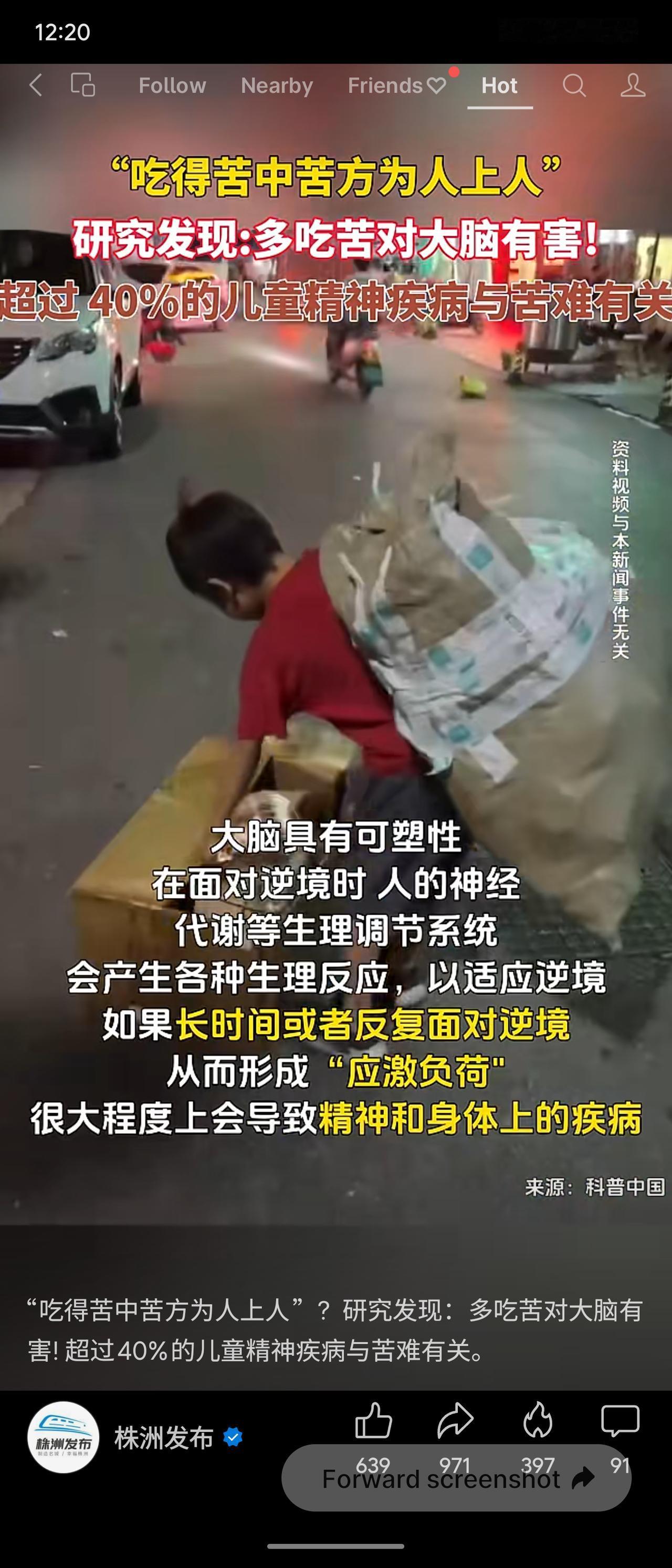 传统观念“吃得苦中苦，方为人上人”常被奉为励志格言，但《自然》子刊《分子精神病学