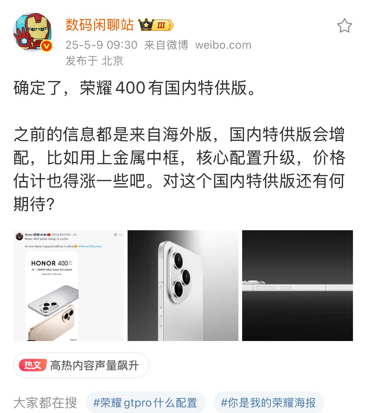玩大的还是得看荣耀！荣耀400国内特供版曝光，各方面配置将会有一定的提升据数