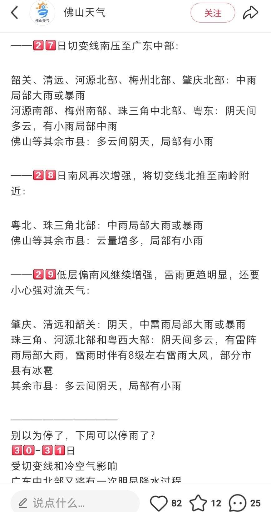 广东终于要下雨了，我都要干掉了​​​