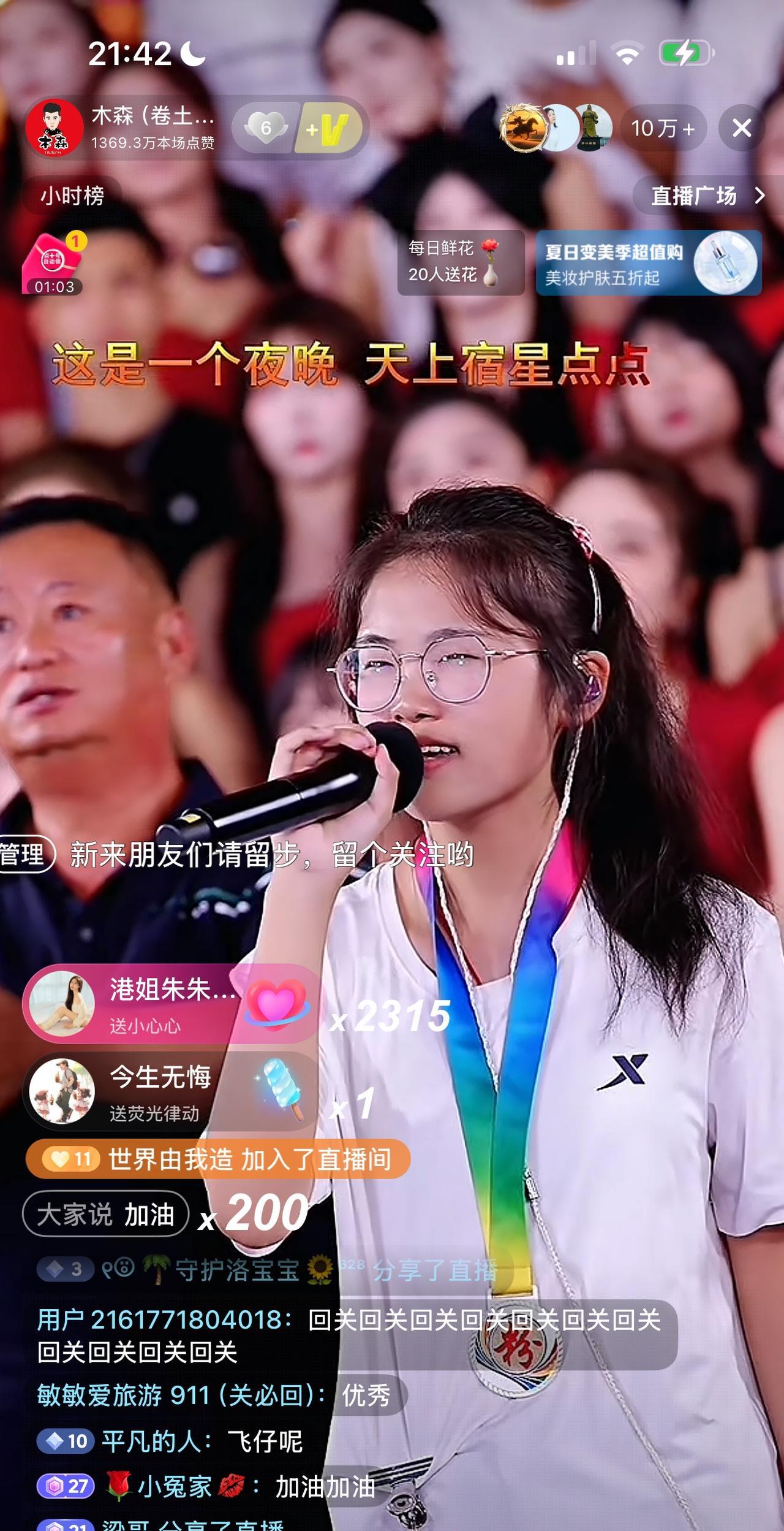 今晚木森大舞台有一个亮点，就是有一位选手是今年高考考上中国海洋大学（985）的女