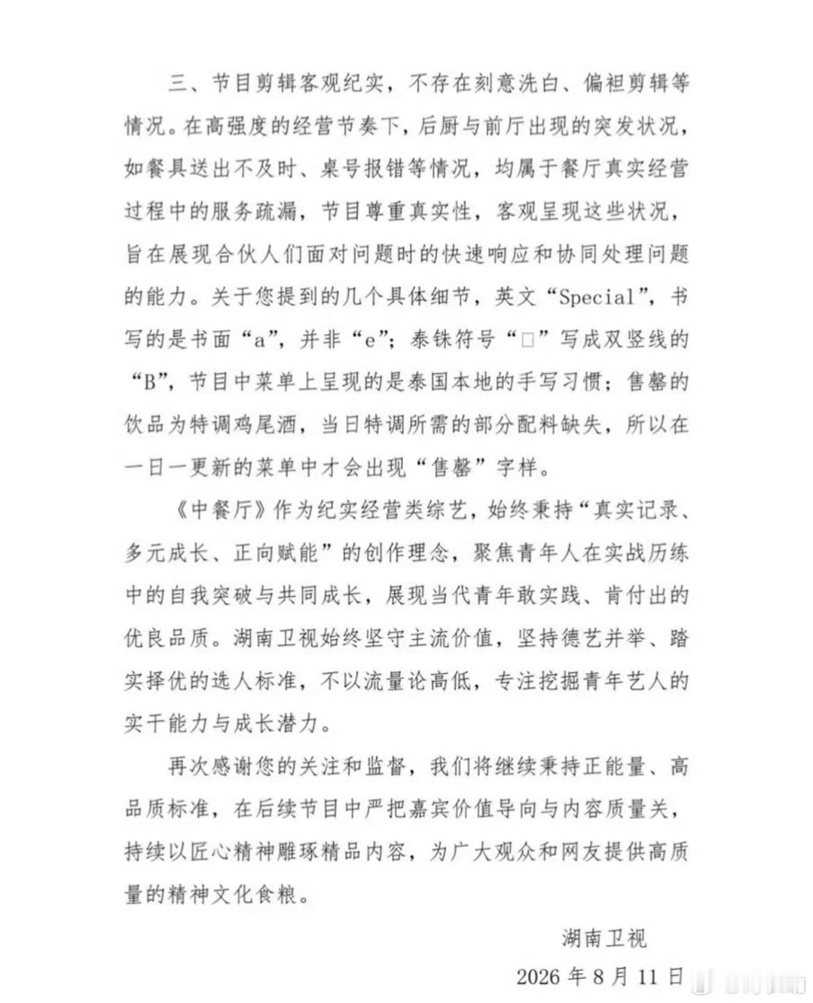 张雅琪湖南卫视下场省流：张雅琪全肯定。我的天呐，🥭以前这些中餐厅啊，花少啊