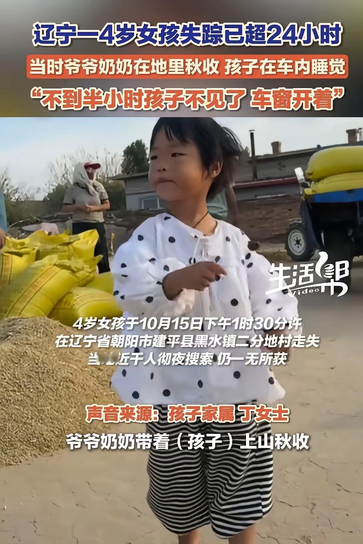 果然，在东北就没有丢孩子一说4岁女孩找到了但是当大家发现女孩的时候，她已经快