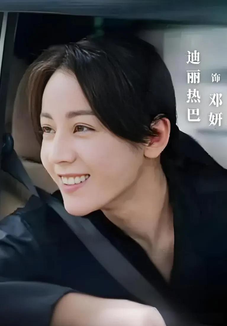 迪丽热巴，太勇了，倒不是说她胆子又变大了，也不是说她讲话又犀利了，而是她竟然