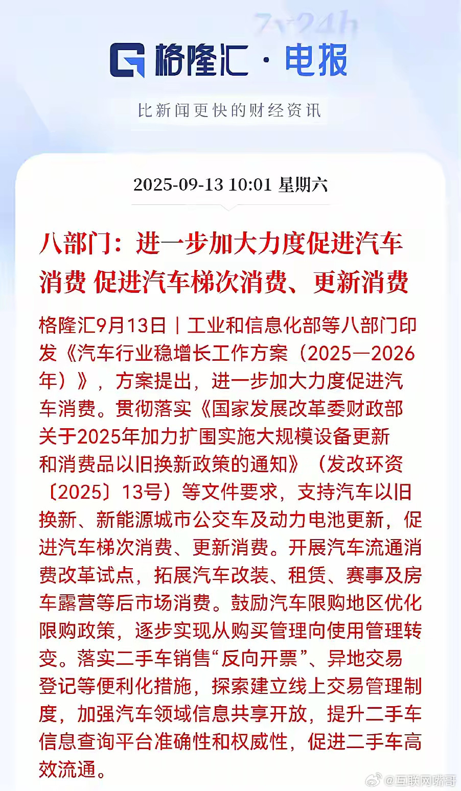 这是要使劲给汽车消费踩油门了！不光鼓励你换新车，旧车淘汰换新能源还有支持，甚至玩