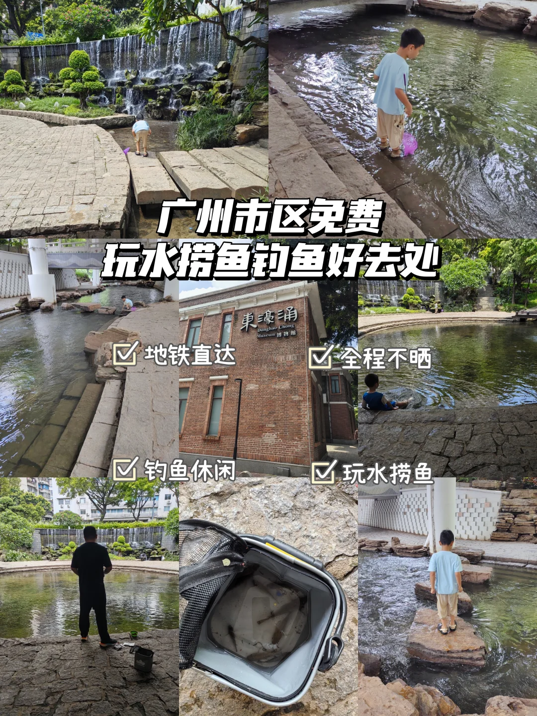 广州市区免费玩水天花板，高架下阴凉不晒