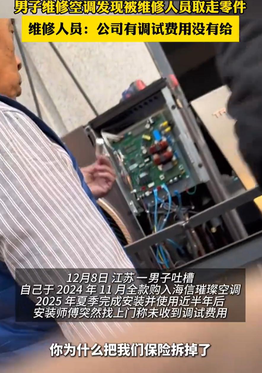 离谱！江苏。男子一年前全款买了台空调，今年夏天装好，本来用了半年还不错，可天气刚