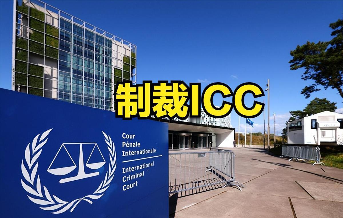 美国要砸了ICC的饭碗，就因为法院敢查以色列。不是查别人，是查它自己人。卡里