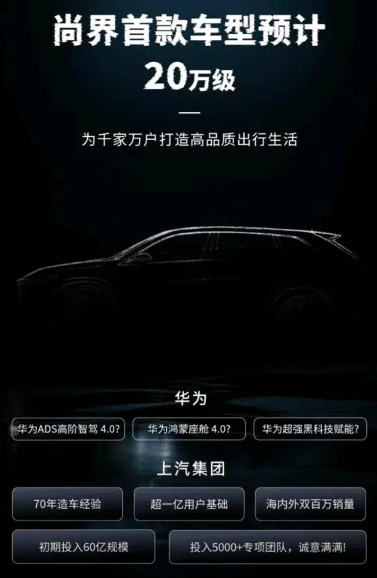 余承东又爆金口了！他说“尚界”估计要爆了！华为与上汽合作的“尚界”备受关注！