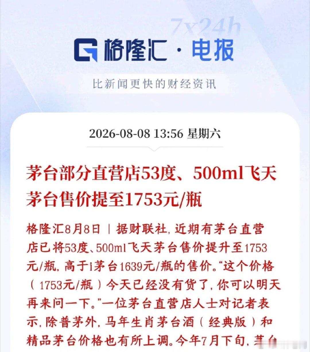 茅台开始向上调价，白酒板块迎来转折，有白酒的投资者要乐坏了茅台线下一部分直营门店