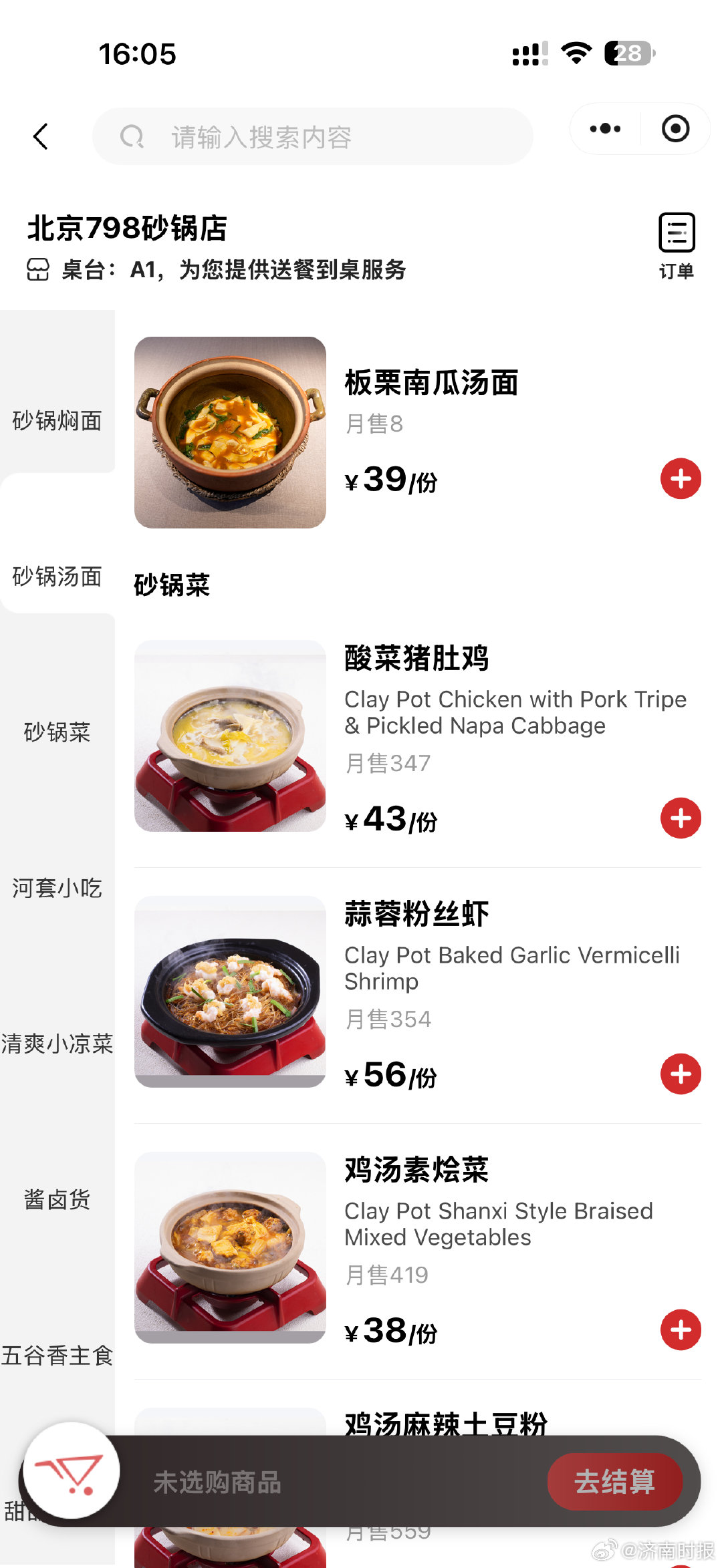 【“现做现卖”成一大卖点，#贾国龙焖面店最贵菜品59元#】#贾国龙焖面店主打现做