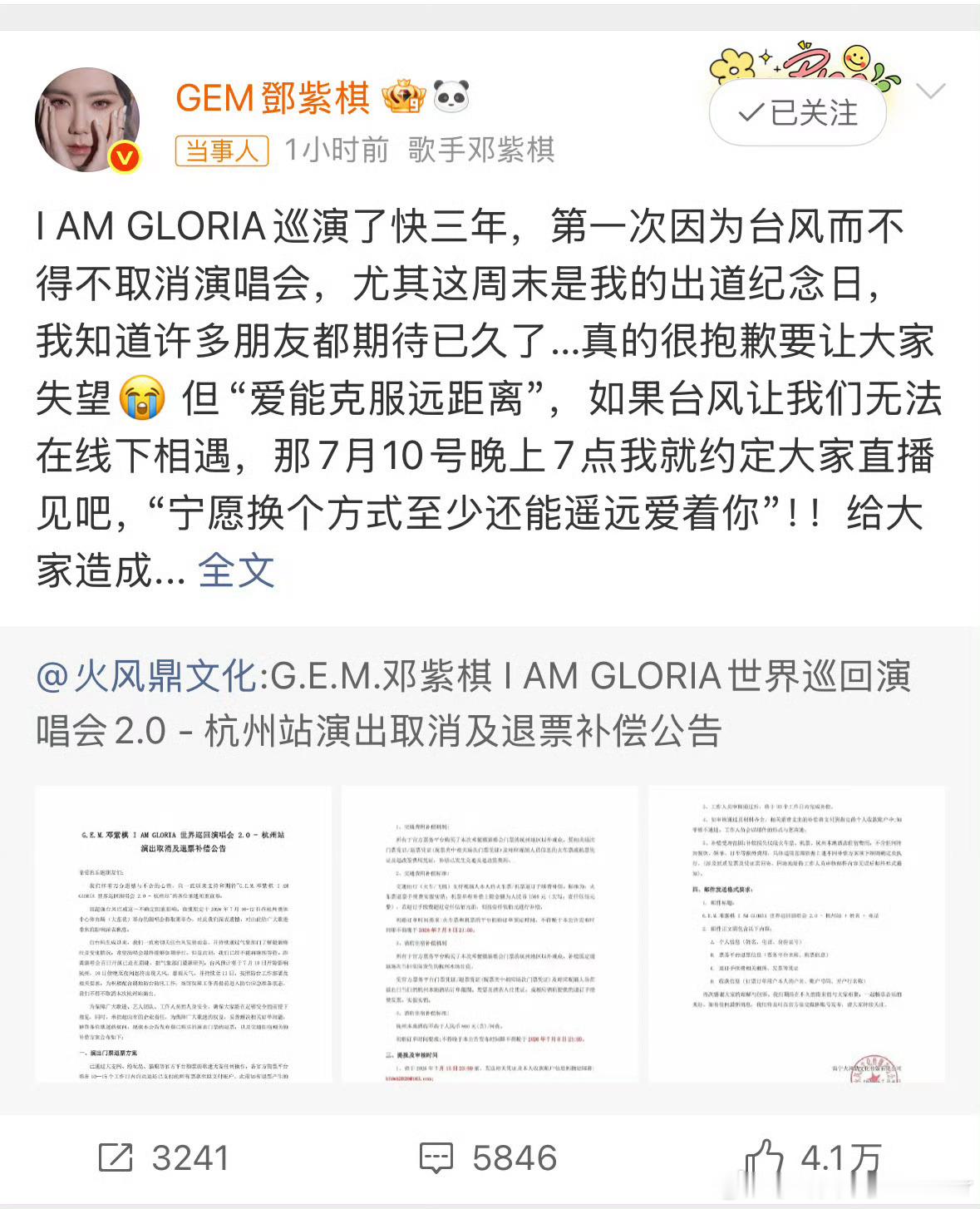 邓紫棋也挺无奈的天气原因也没办法，可以期待下次见面
