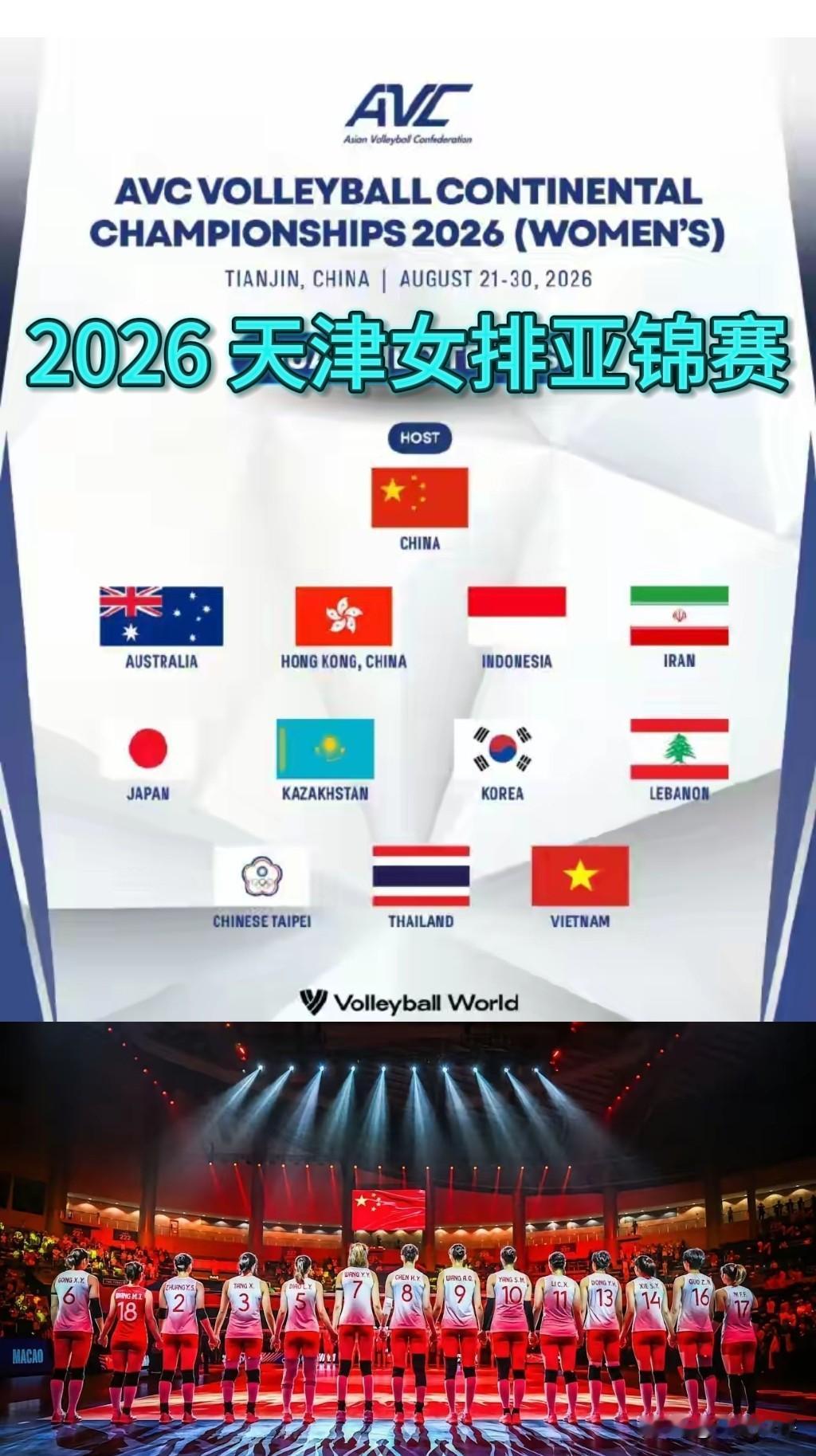 【12队抢一张奥运门票】2026天津女排亚锦赛下月开打，12支亚洲参赛球队，前
