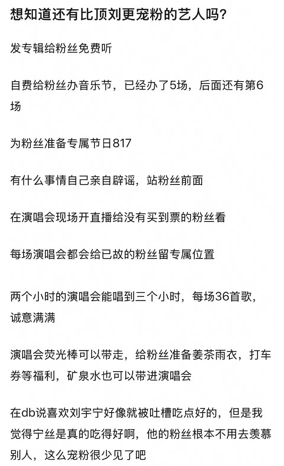 刘宇宁宠粉也内娱独一份了，宁丝吃的太好刘宇宁直播​​​