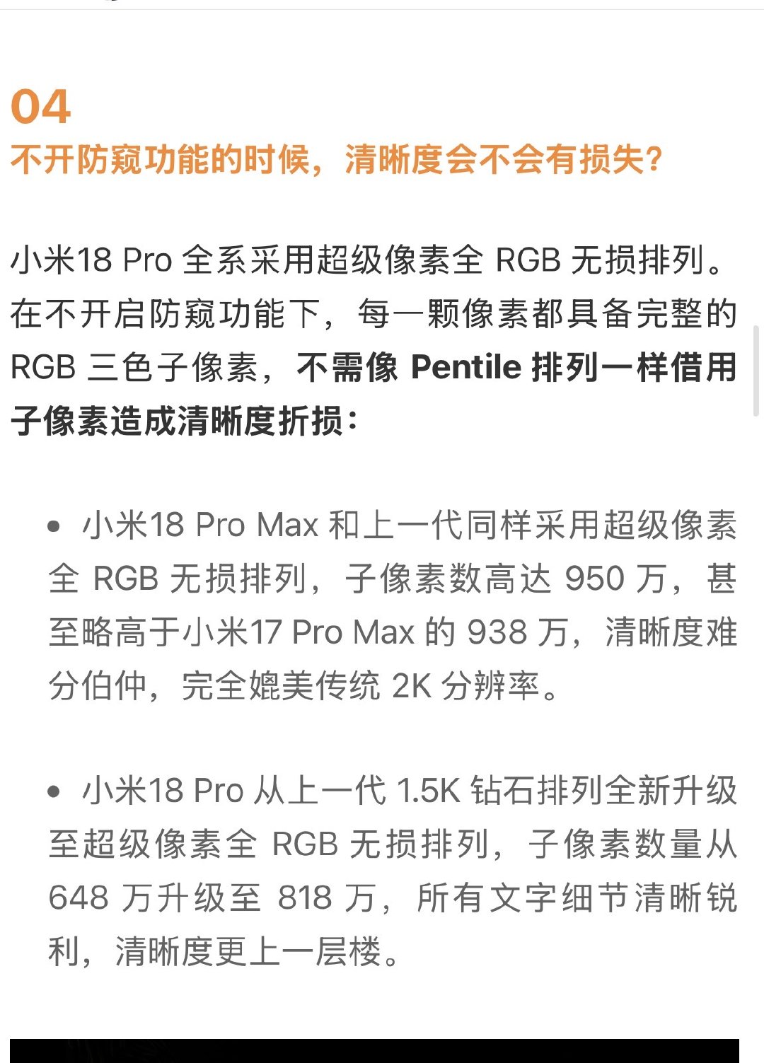 小米手机防窥屏，没有降低像素！甚至清晰度更上一层楼！不需像Pentile排列