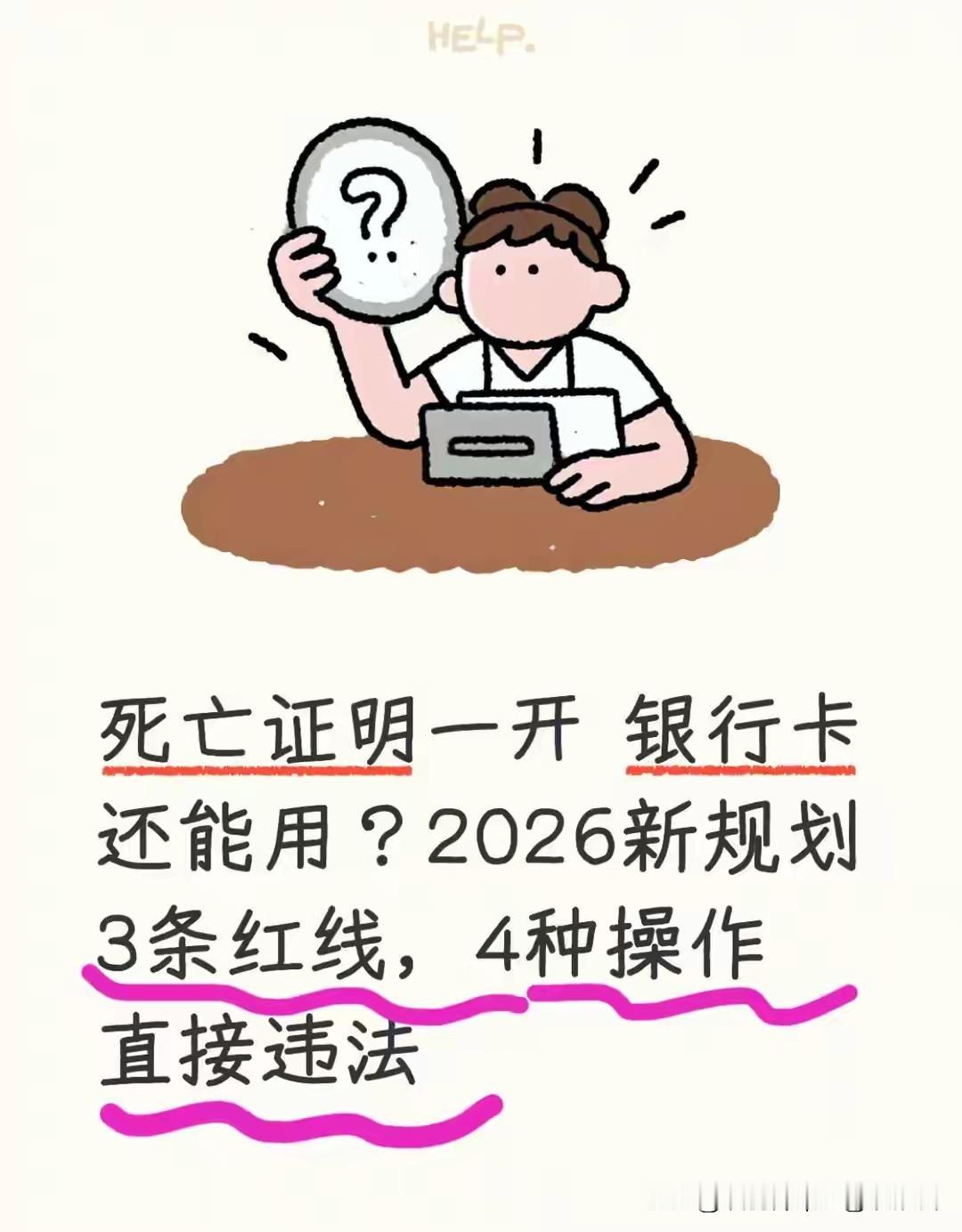 2026年起，提取已故亲人银行存款新规全面落地，核心是“5万元以内免公证”。