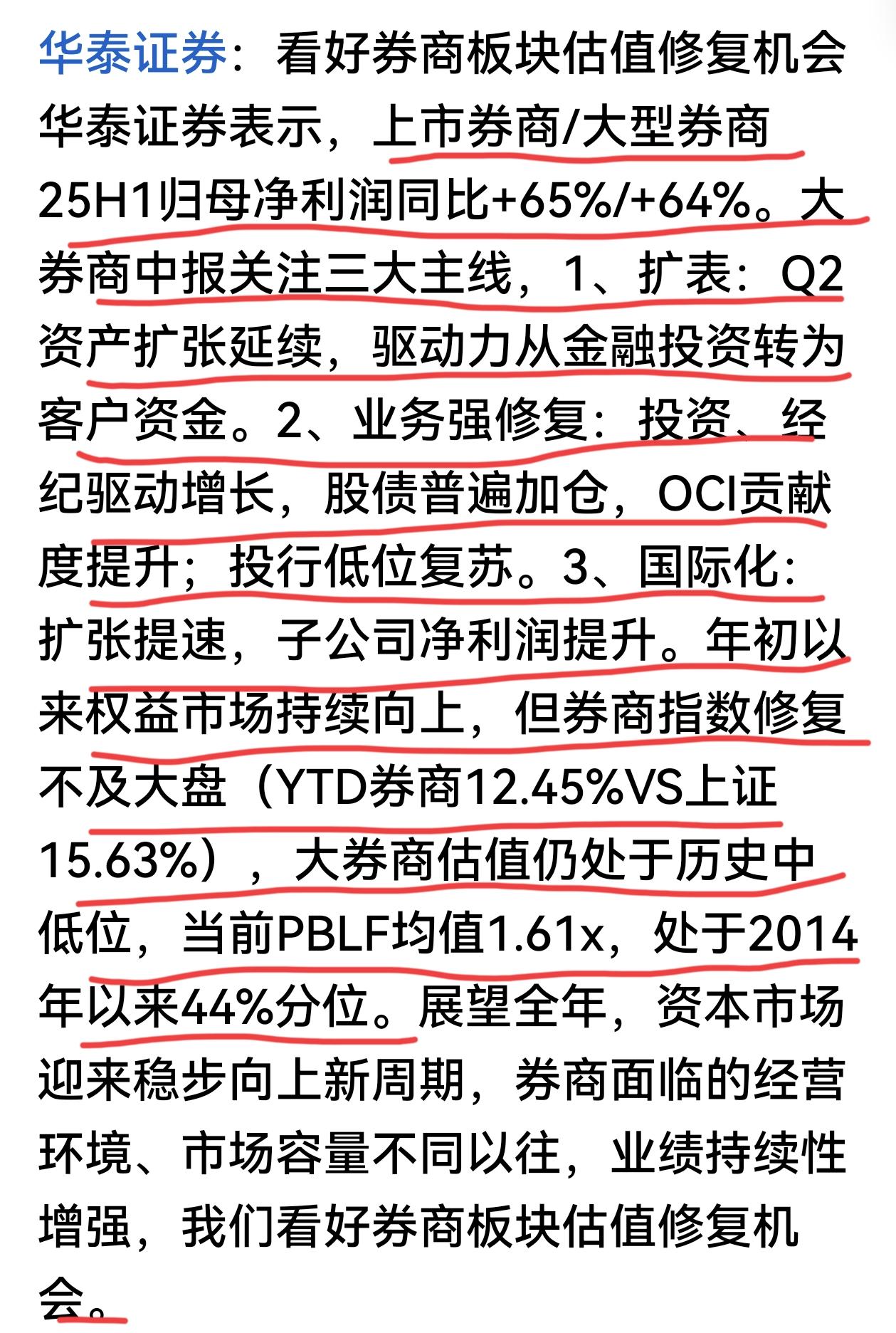 券商股就是一个神奇的存在，投资者期待的估值修复没有来，反而一直潜在水下，一点上涨