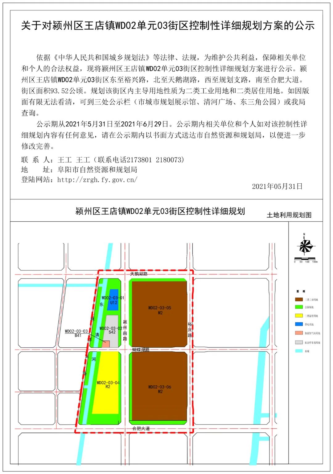 里河及前店沟绿地边界,北至科教路,西至朝阳大道,南至长春东路 规划