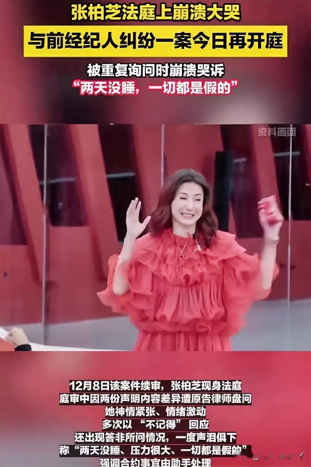 张柏芝现身法庭时，身着一条粉色长裙，妆容精致、造型亮眼，却难掩憔悴神情。庭审